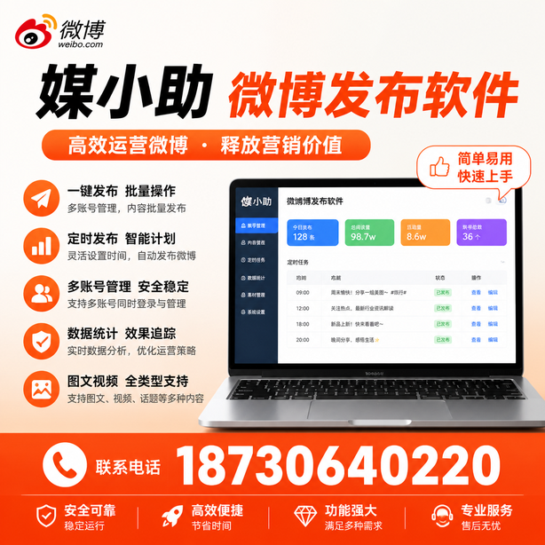 葫芦岛微博批量发布软件