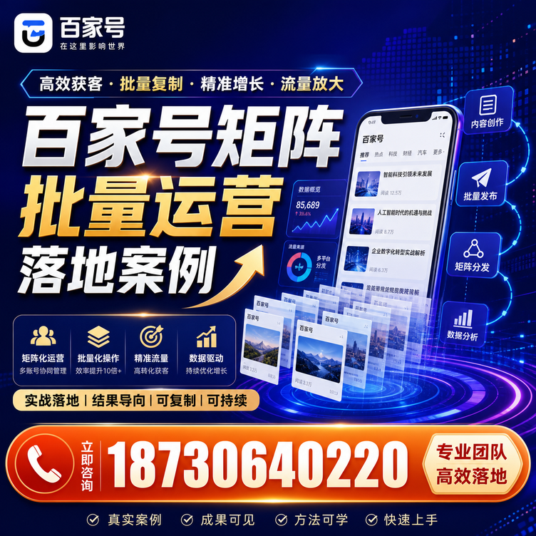葫芦岛百家号百账号矩阵自动化批量发布落地成功