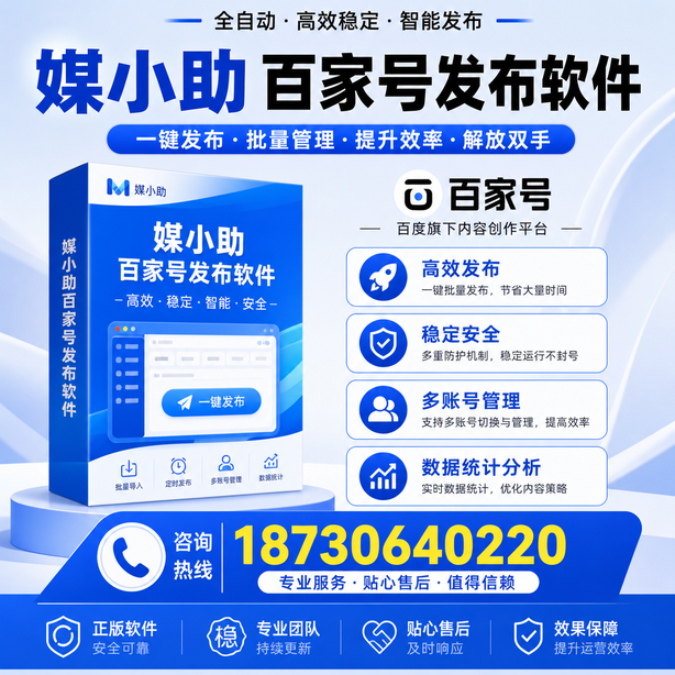 葫芦岛百家号批量发布软件