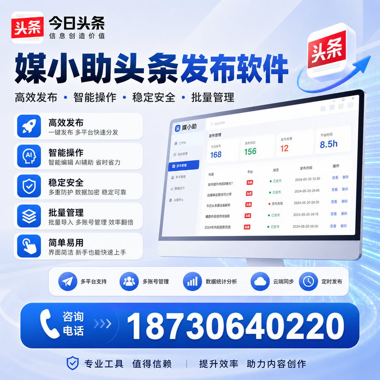 葫芦岛今日头条批量发布软件