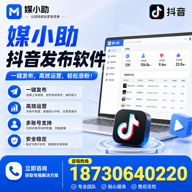 葫芦岛媒小助抖音快手批量发布软件