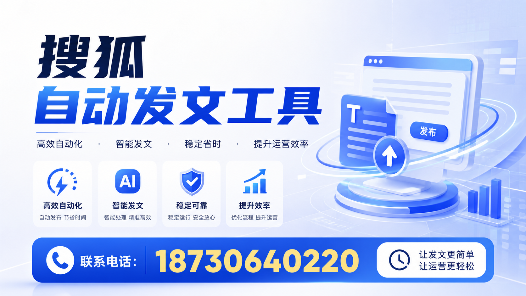 了解搜狐自动发文工具的基本功能，助力葫芦岛企业发展