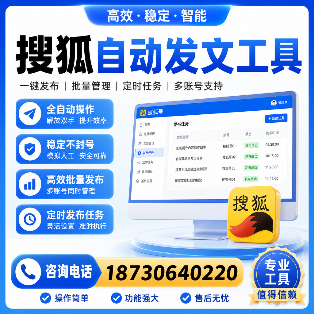 搜狐自动发文工具与其他工具对比：哪种更适合葫芦岛企业？