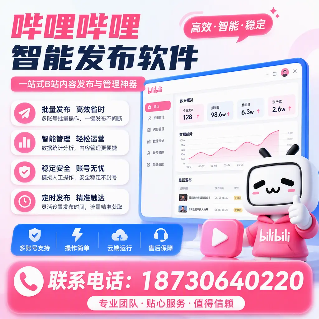 如何优化哔哩哔哩智能发布软件设置？葫芦岛 用户的实用技巧