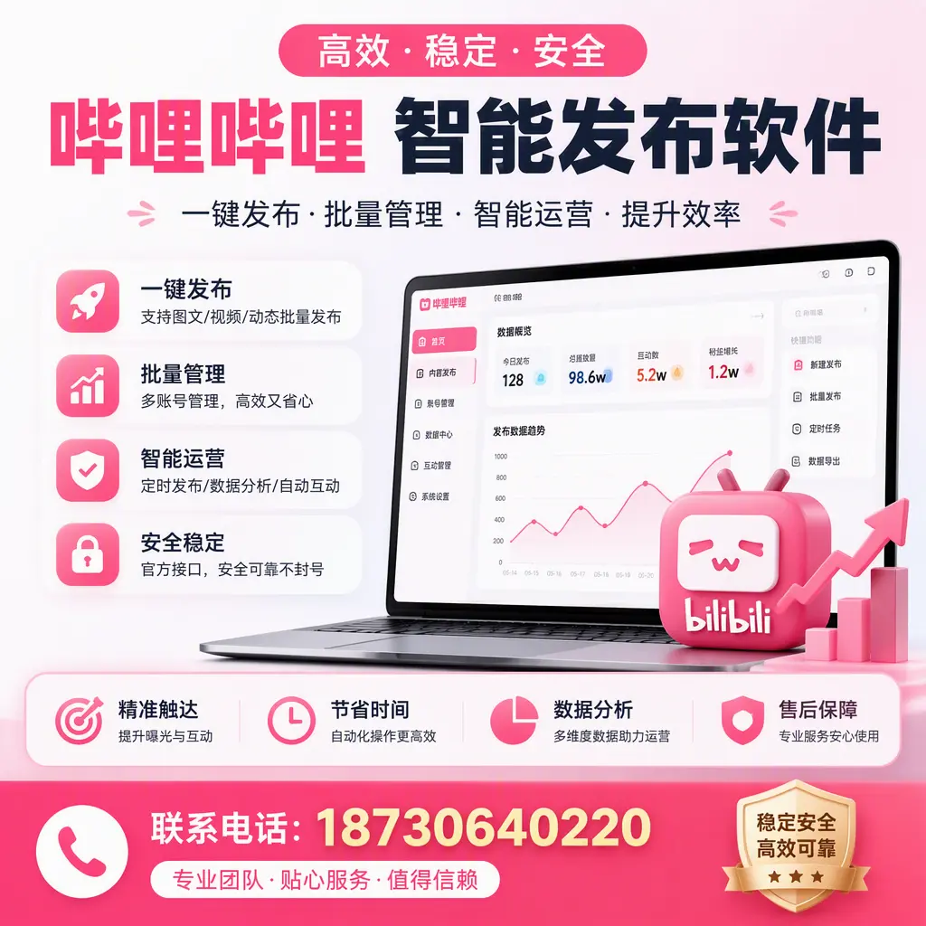如何优化哔哩哔哩智能发布软件设置?葫芦岛 用户的实用技巧