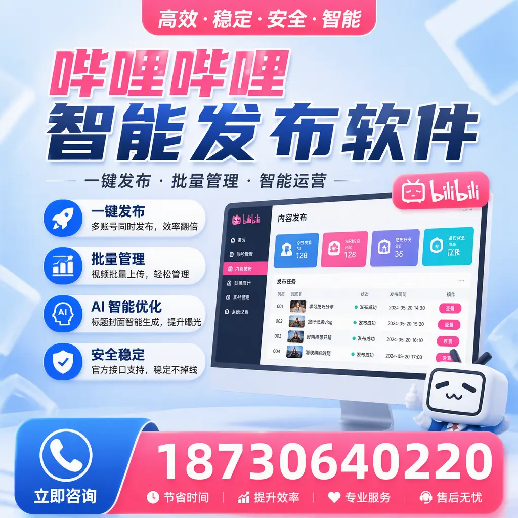 哔哩哔哩智能发布软件与竞争产品对比：在 葫芦岛 的选择