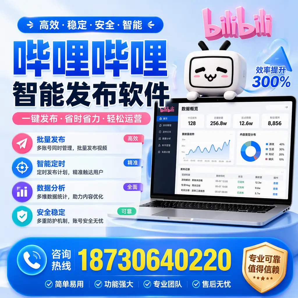 在 葫芦岛 使用哔哩哔哩智能发布软件时需避免的五个误区