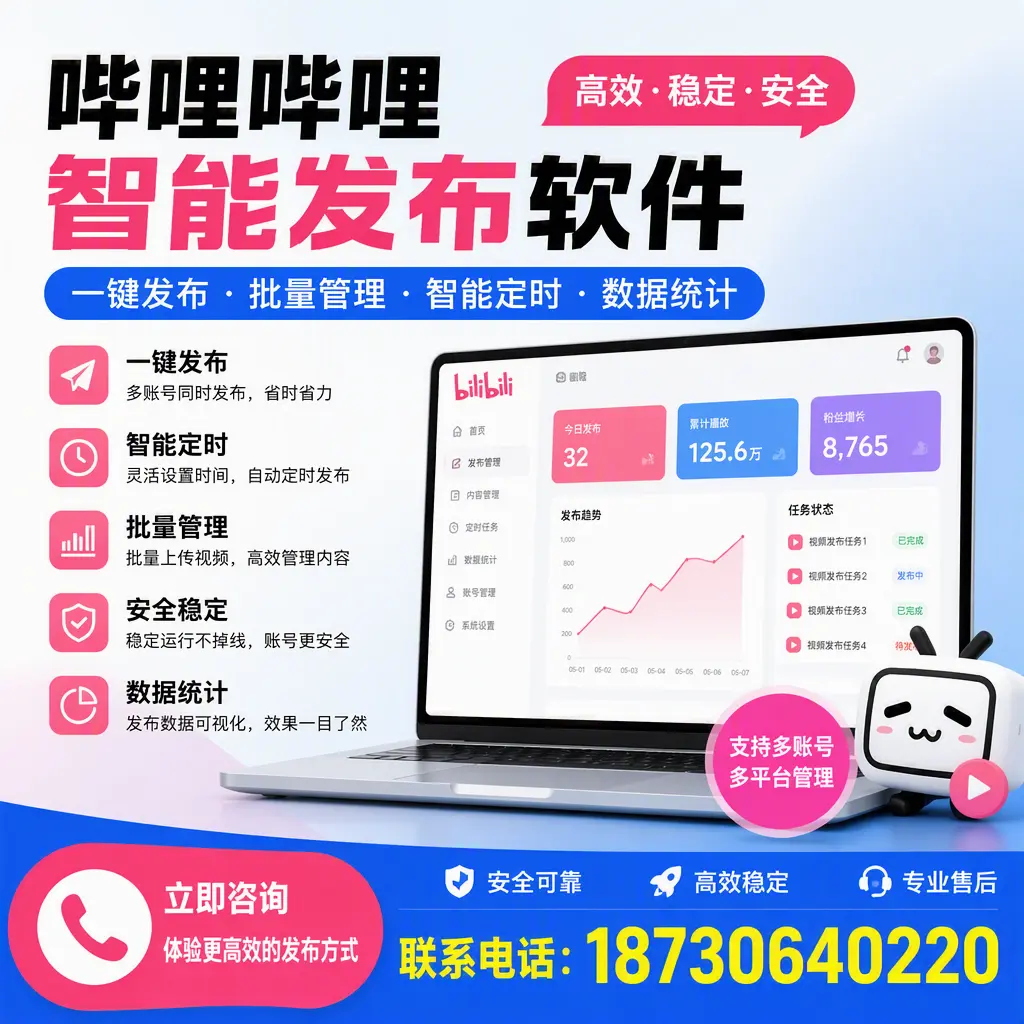 在 葫芦岛 如何优化哔哩哔哩智能发布软件的使用效果