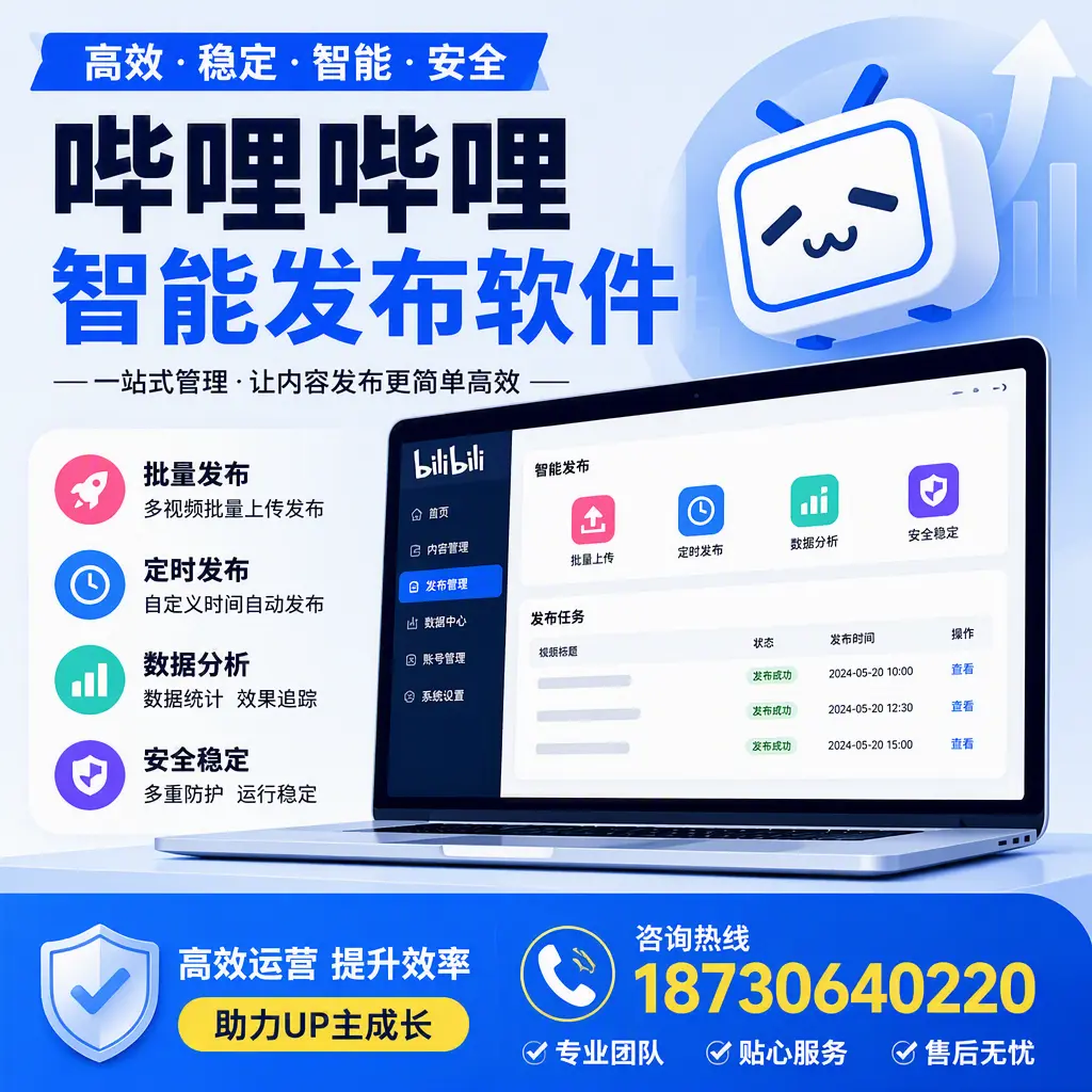 哔哩哔哩智能发布软件的性能测试与评估:葫芦岛 用户指南