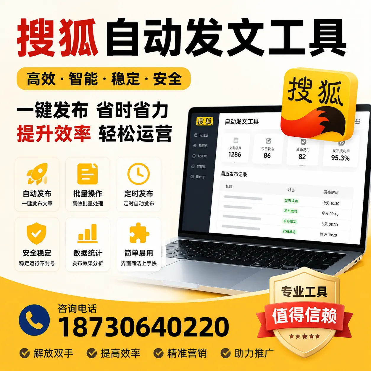 利用搜狐自动发文工具提升葫芦岛品牌曝光率的实用技巧