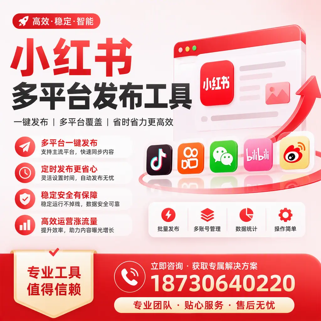 在 葫芦岛 小红书多平台发布工具的市场前景分析
